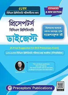 Cover of প্রিসেপটর্স বিসিএস প্রিলিমিনারি ডাইজেস্ট ৫১তম