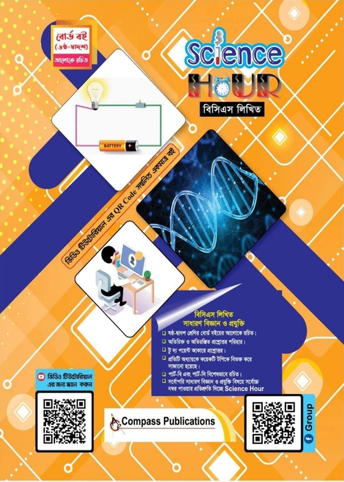Cover of Science Hour (বিসিএস লিখিত)
